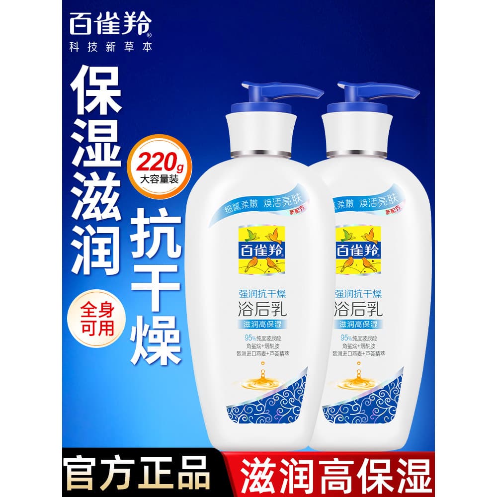 Pechoin Loção Corporal Hidratante Hidratante Hidratante Após Loção de Banho Hidratante Anti-secagem de Corpo Inteiro Pro
