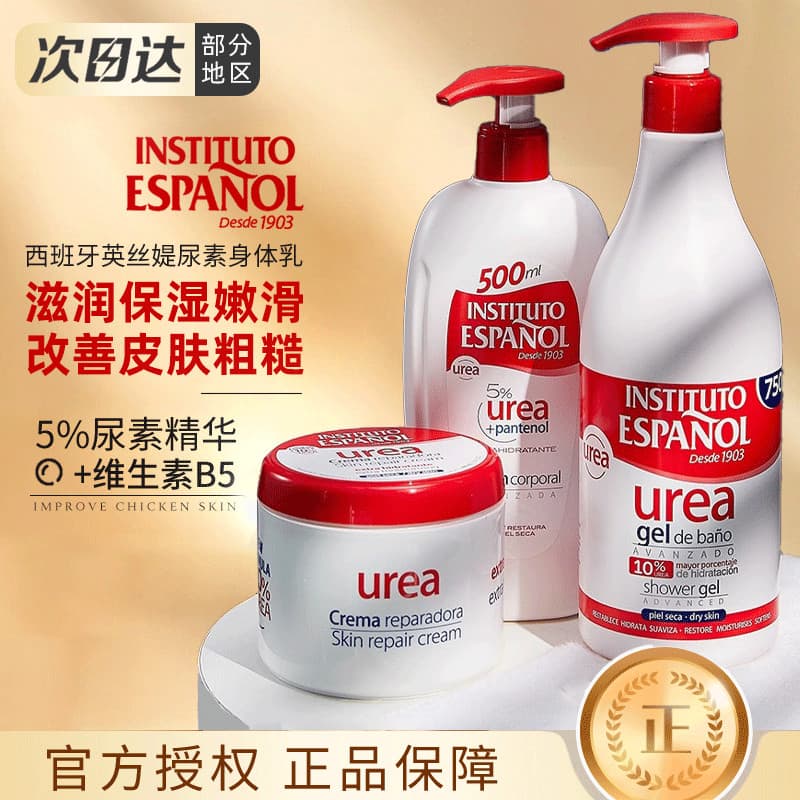 Espanha instituto ureia loção corporal feminino masculino corpo hidratante hidratante hidratante lavagem corporal outono