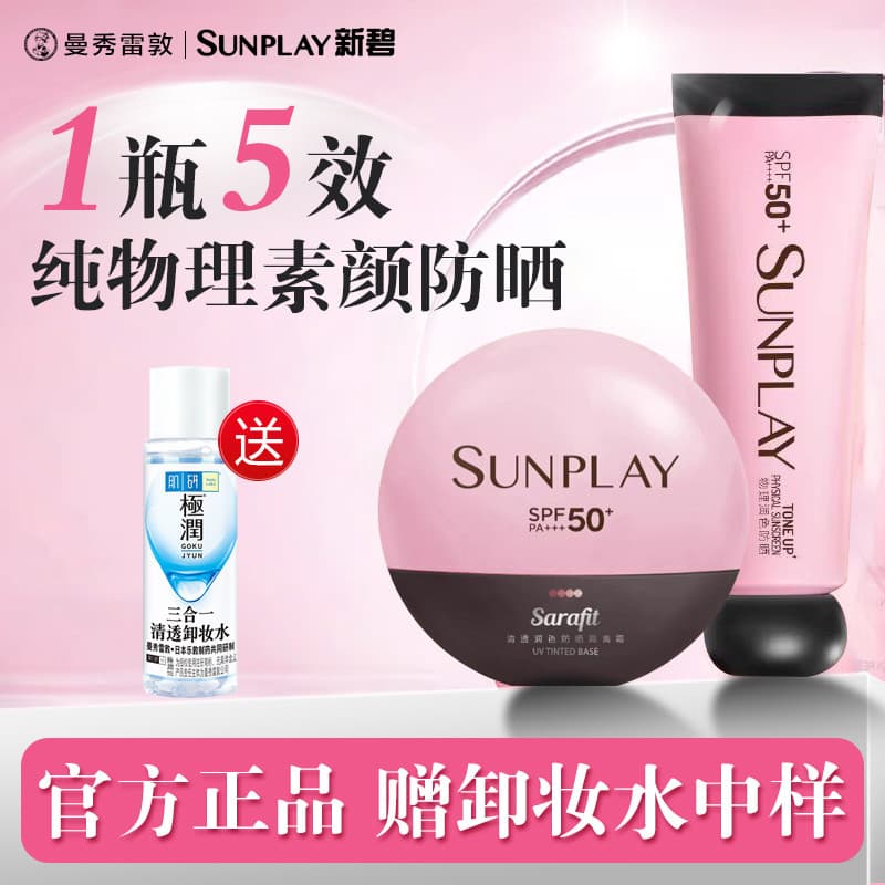 Mentholatum Protetor Solar Novo Bishu Care Retoque Físico Loção Protetor Solar Hidratante Facial Maquiagem Primer Produt