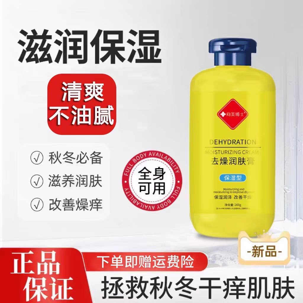 Baiyun Loção Corporal Loção Corporal Anti-coceira Corpo Inteiro Coceira Seca Peeling de Pele Hidratante Hidratante Outon