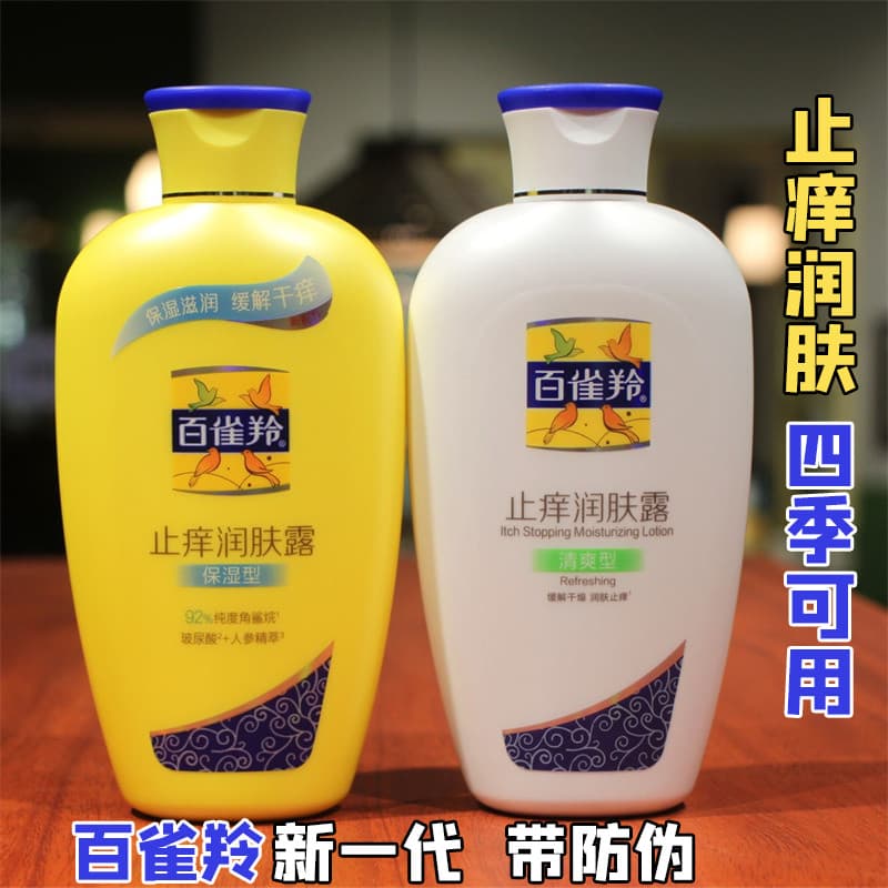Pechoin Loção Corporal Anti-coceira 200g Loção Corporal Mulheres Outono Inverno Seco Hidratante Hidratante Hidratante Se