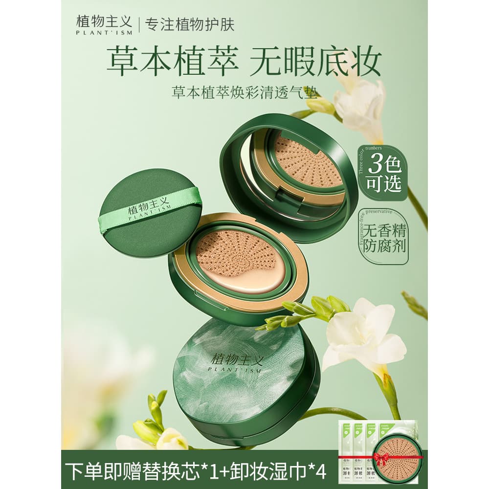 Almofada de ar botânica disponível bb creme base líquida maquiagem creme corretivo maquiagem dedicada oficial autêntico