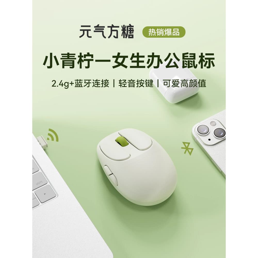 Vitality Cube Sugar z15 Little Lime Mouse sem fio Modo duplo Bluetooth Escritório de alto valor para meninas carregando 