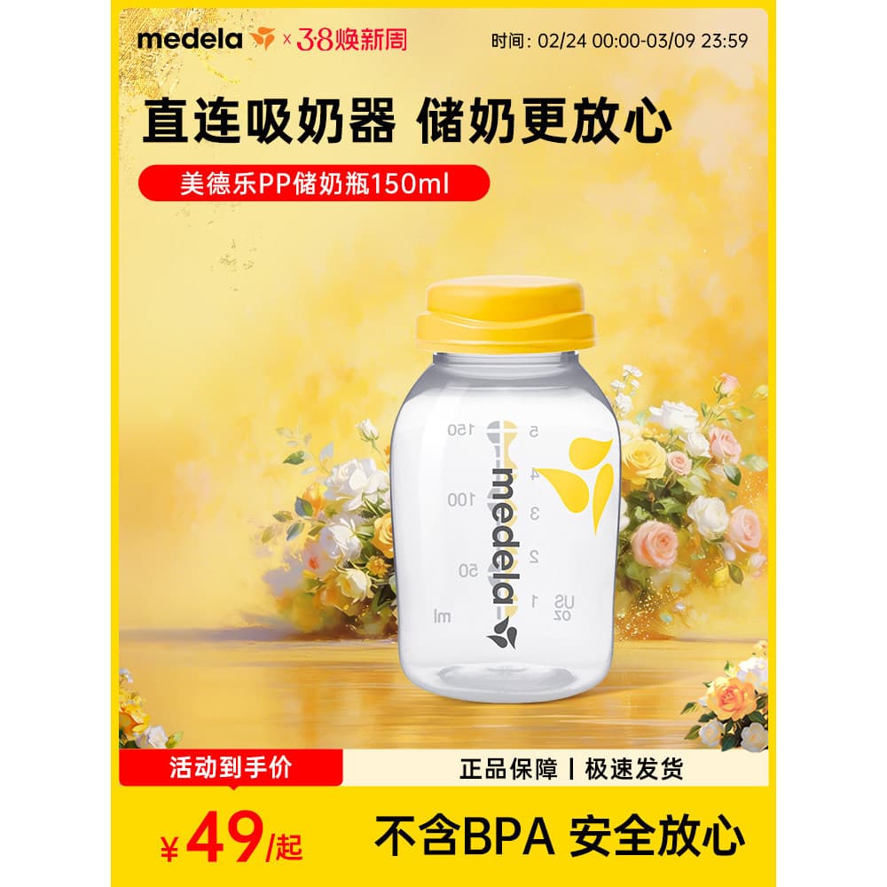 Medela Mamadeira para bebês recém-nascidos, Material PP, garrafa de armazenamento para bebês, imitação de leite materno,