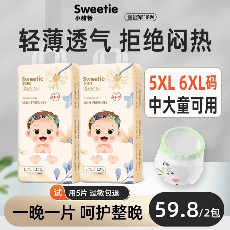 [Shoot One Shot Two] Fraldas Champion Xiaotian infantis 5XL Calças Pull-up respiráveis estilo fino para bebês gordos