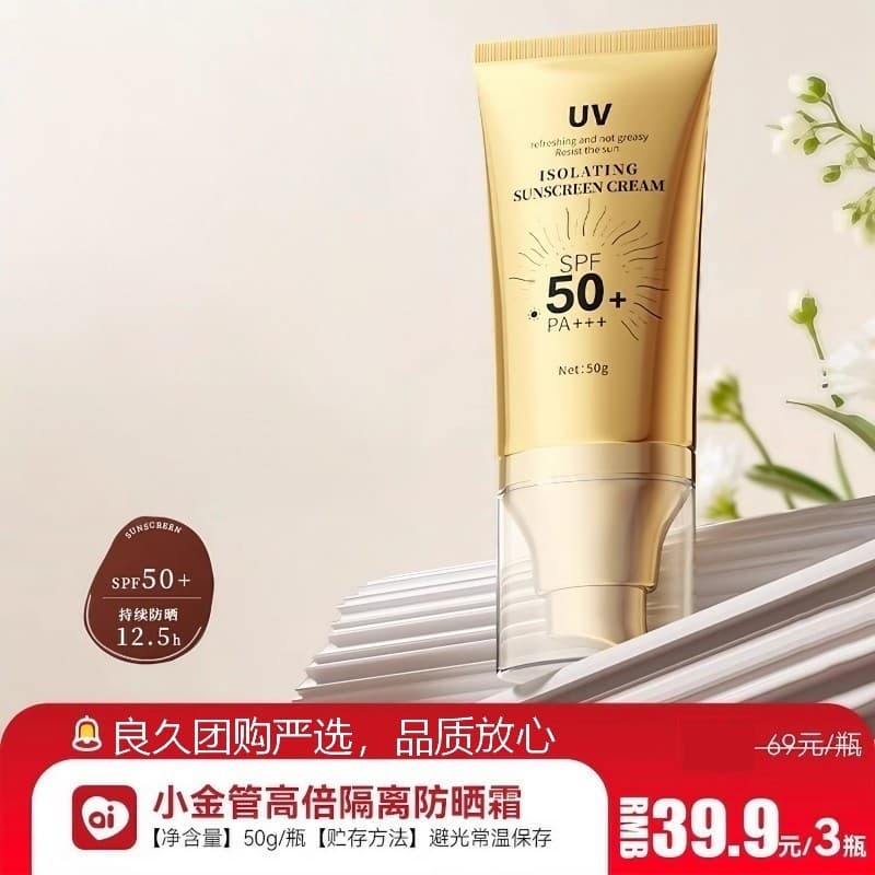 Genuíno pequeno tubo dourado protetor solar creme isolamento Facial Anti-ultravioleta SPF50 loção protetor solar não gor