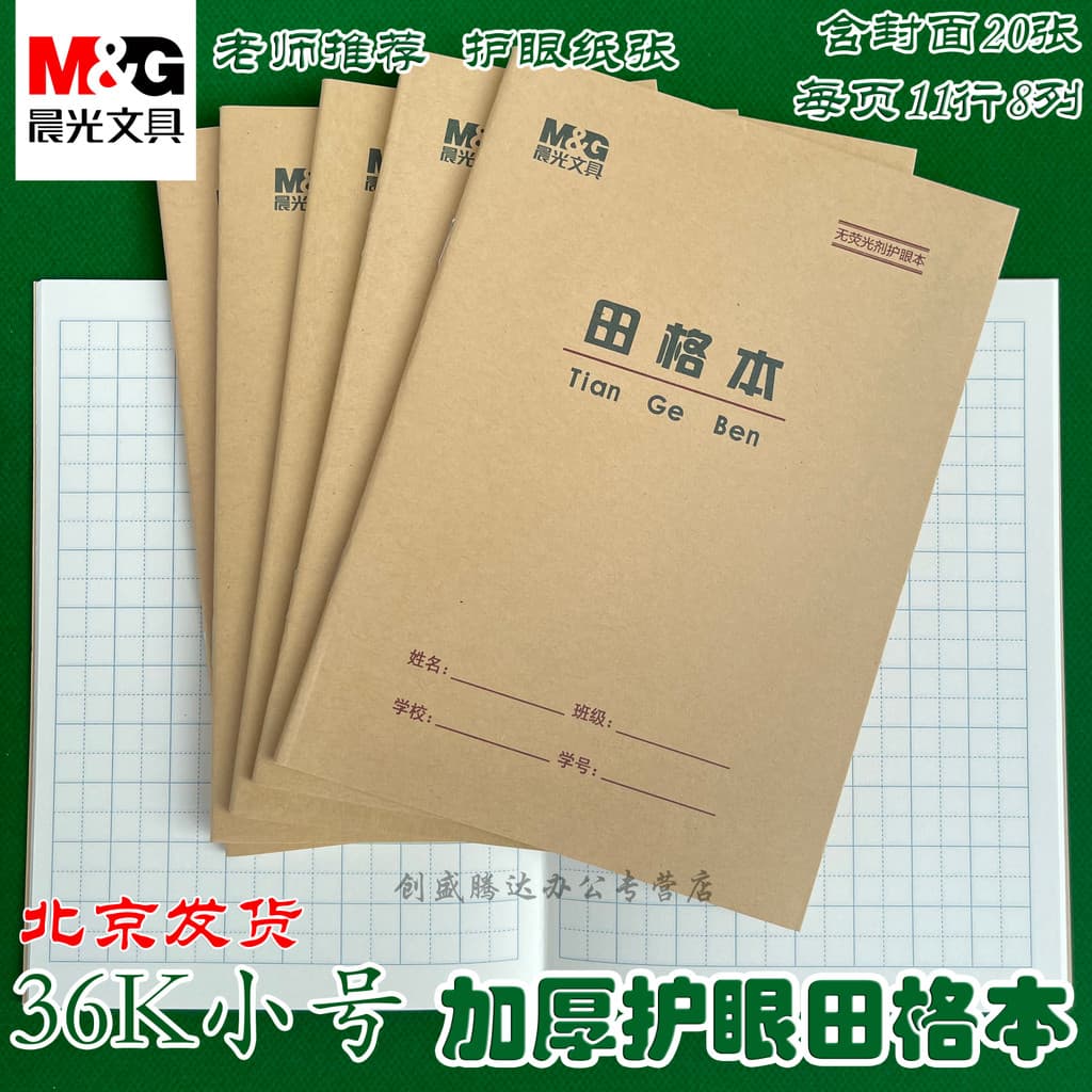 Chenguang 36K Tiange Honda Character Grid Notebook Prática Caligrafia Notebook 36K Couro Trabalho Notebook Escrita Noteb
