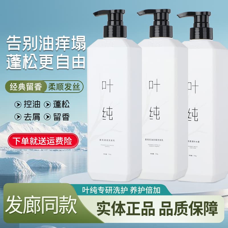 Folha pura Shampoo fragrância suavização hidratante condicionador nutricional hidratante condicionador hidratante Anti-c