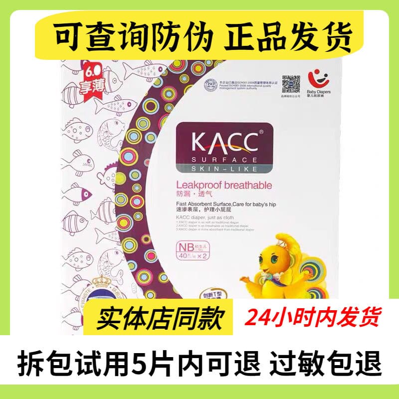 Genuíno KACC6.0 desfrutar de fraldas finas recém-nascidos Ultra-fino respirável fraldas secas das mulheres dos homens Pu