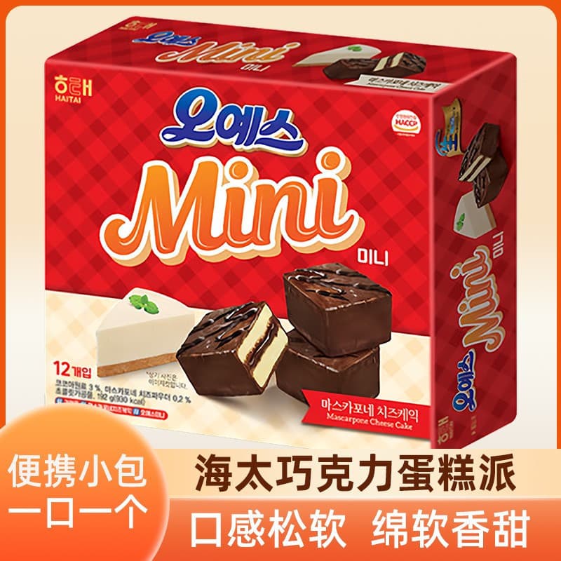 Coreia importada Orion Haitai Mocha bolo de Chocolate em camadas chá da tarde café da manhã pastelaria lanches casuais 8