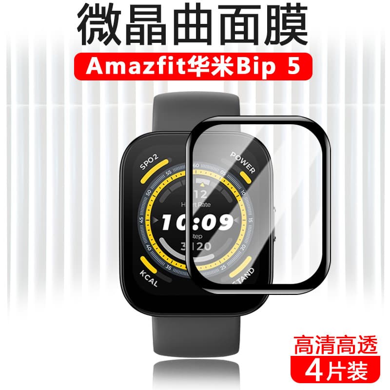 Filme de relógio Amazfit Leap Me Bip5 blp5 Huami amazfitbip5 Filme de relógio pip Smart Watch b1p Adesivo protetor Filme