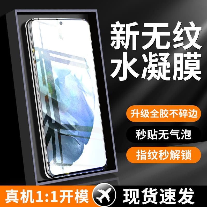 Adequado para samsung S21Ultra Filme para celular Galaxys21 Filme de hidrogel temperado utral Cola completa fe + samsung