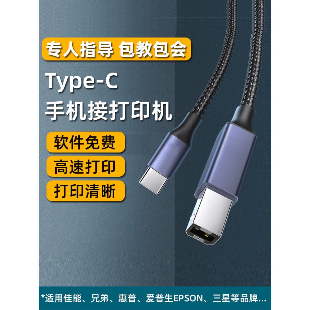 Cabo de impressora para celular Adaptador OTG adequado para Android Tablet PC Huawei oppo Xiaomi typec Impressora de con