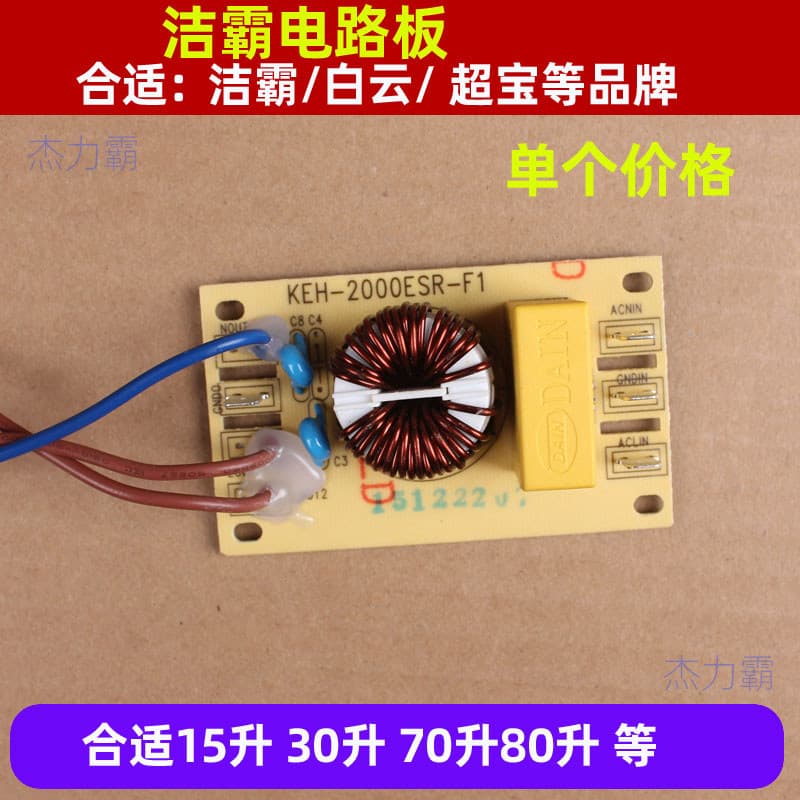 Baiyun 70L aspirador de pó acessórios placa circuito Jieba Jiamei 80L aspirador de pó placa circuito filtro