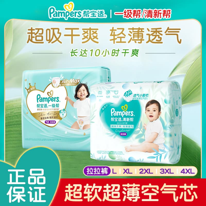 Pampers Fresh Help Calças Pull-up de primeira classe L/XL/XXL/XXXXL Fraldas secas respiráveis ultrafinas para bebês