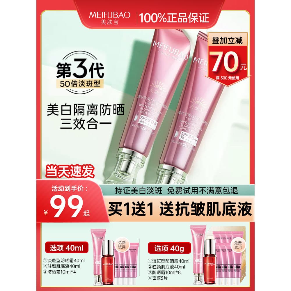 Meifubao Whitening Base Protetor Solar Creme Terceira Geração Fade Spot Protetor Solar Creme Três em Um Treinamento Mili