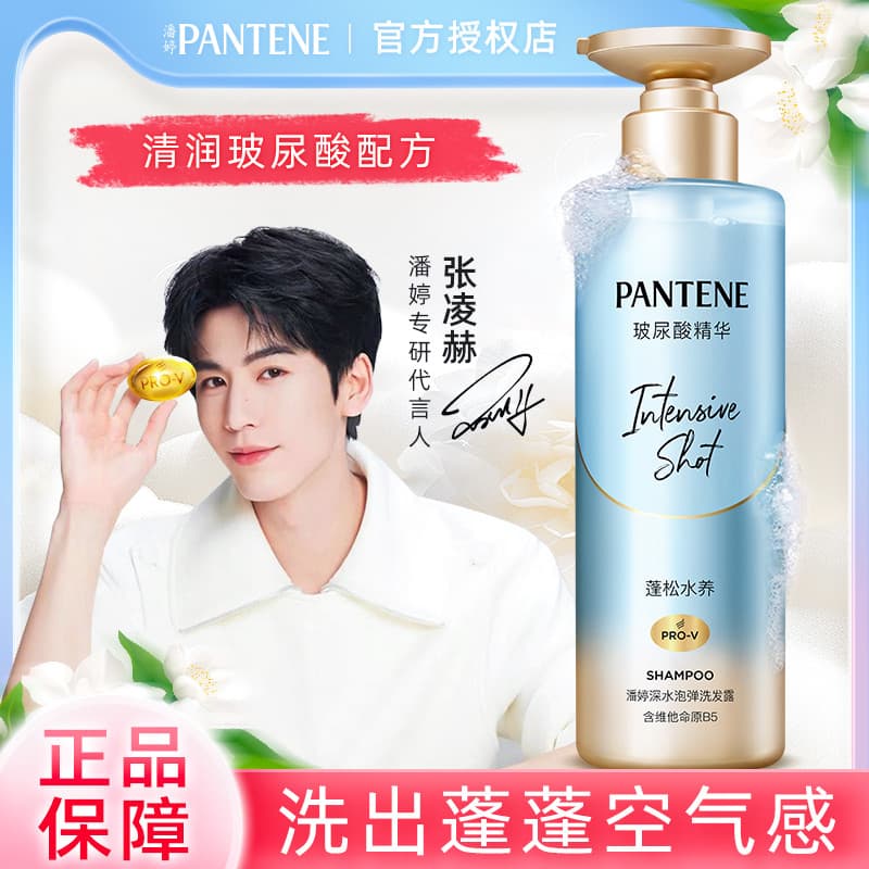 Pantene espuma de água profunda Shampoo ácido hialurônico essência hidratante hidratante fofo camélia fragrância oficial