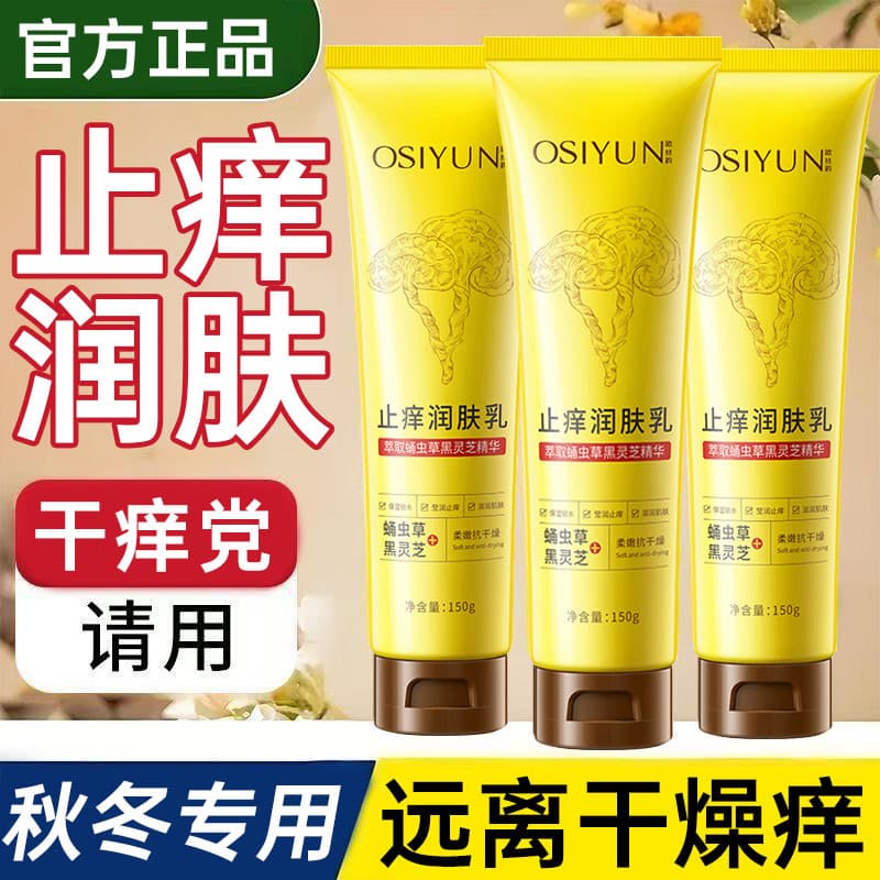 Loção corporal outono inverno seco Anti-coceira hidratante hidratante masculino feminino hidratante de pele rejuvenescim