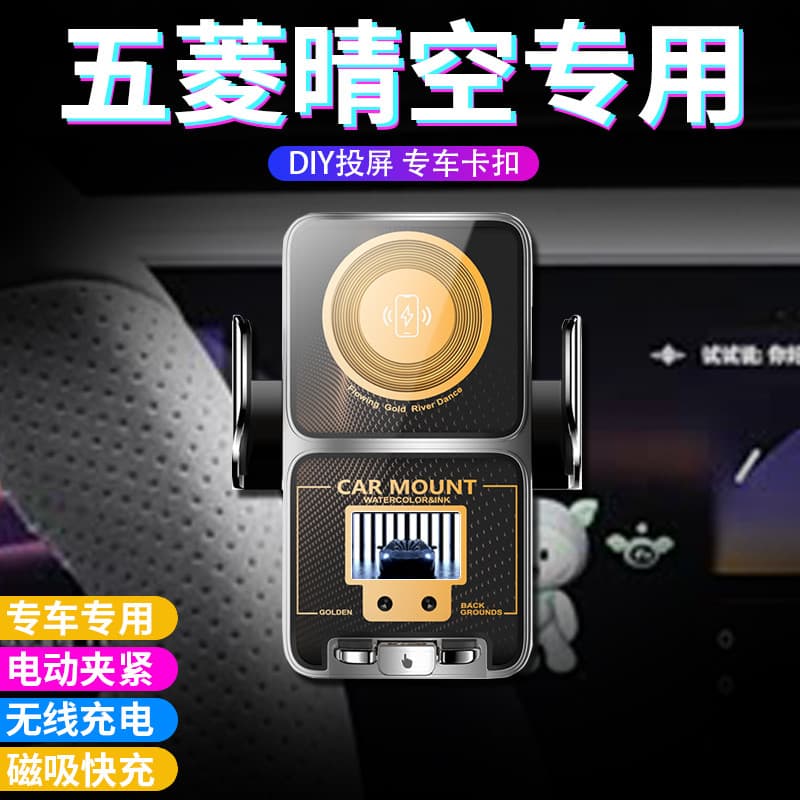 Wuling Clear Sky Suporte para telefone para carro air ev Carregamento sem fio dedicado Suporte para telefone para carro 