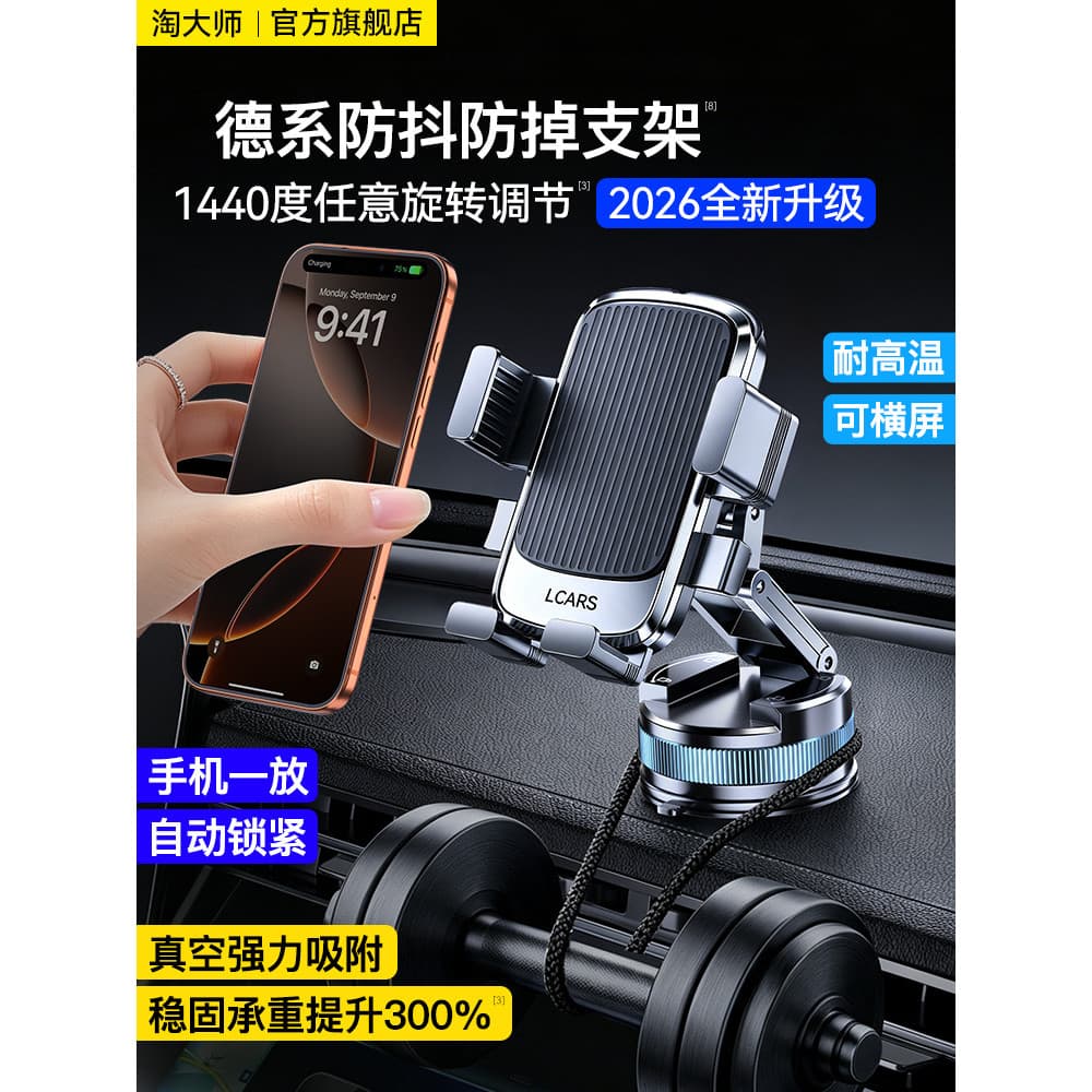 Tao Master 2026 novo estilo suporte do telefone do carro suporte adsorção a vácuo navegação do carro dedicado ventosa ca