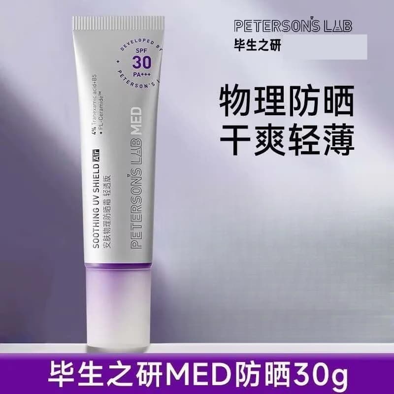 PETERSON 'S LAB Anfu Protetor Solar Físico FPS30 Protetor Solar Facial PA+++Commuter Isolamento Ultravioleta Feminino