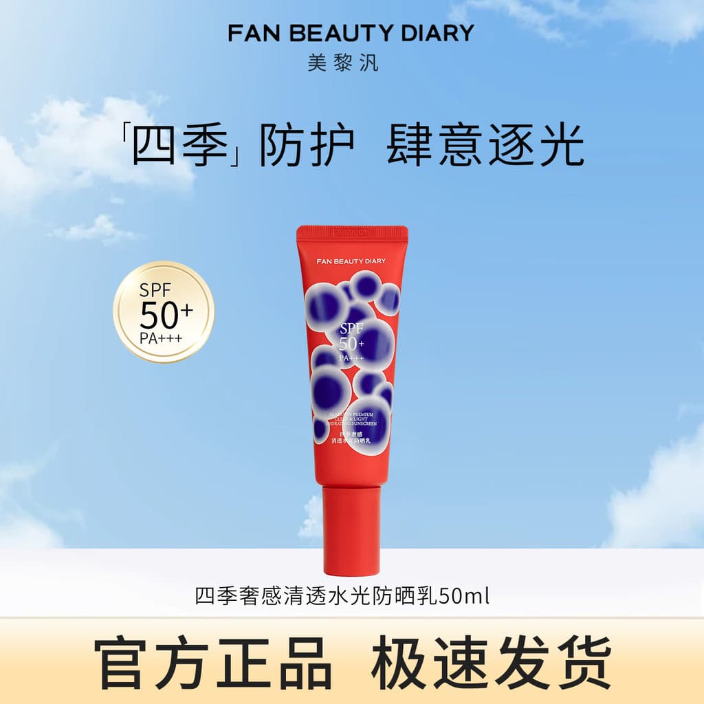 FanBeauty protetor solar quatro estações brilho de água loção protetor solar Anti-ultravioleta protetor solar de alta po