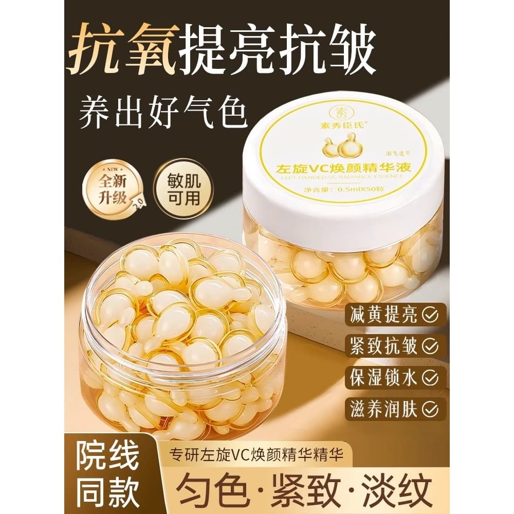 [Mesmo estilo em salão de beleza] L-vc Vitamina C Cápsula Essência Líquida Mais Vitamina E Leite Beleza Remover Amarelo 