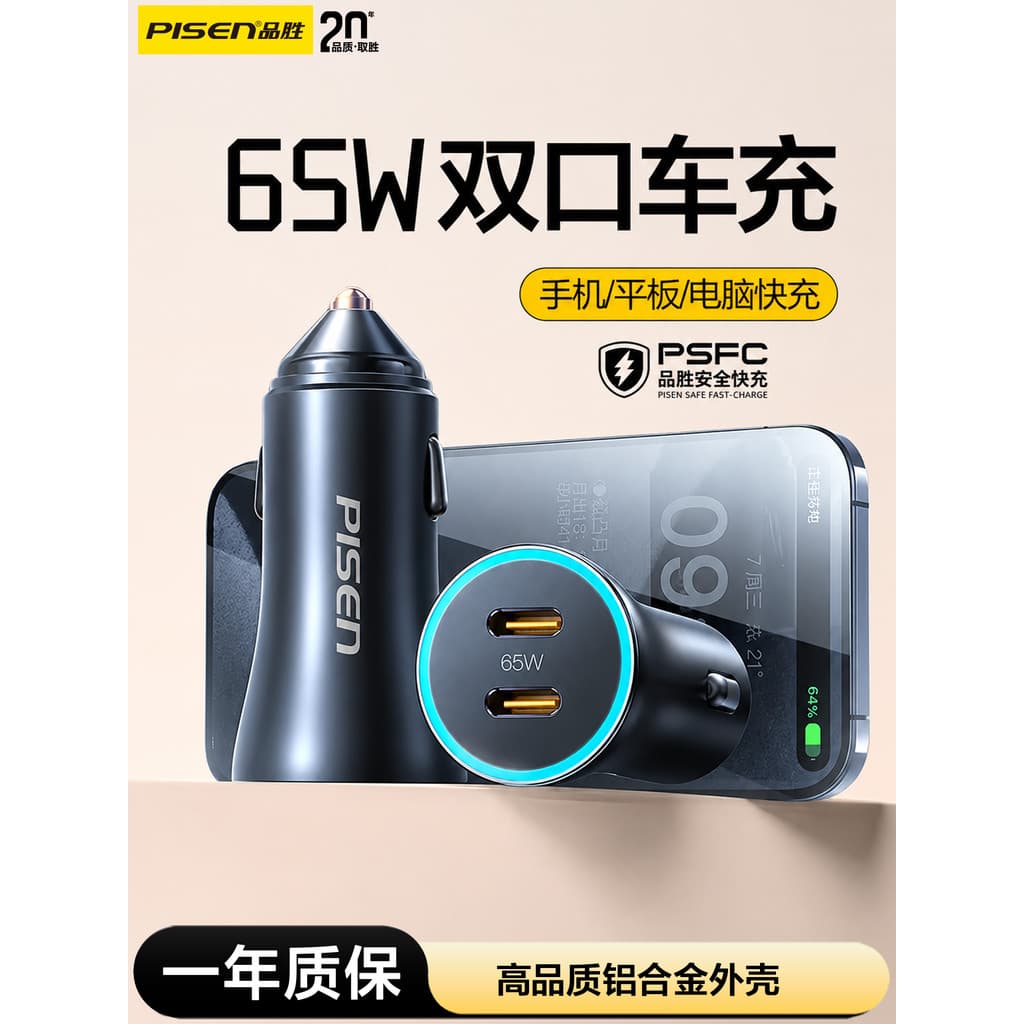 Pinsheng 65W Carregador de carro de carga rápida PD Carregador de carro adequado para iPhone16promax/15 Apple 14 Huawei 