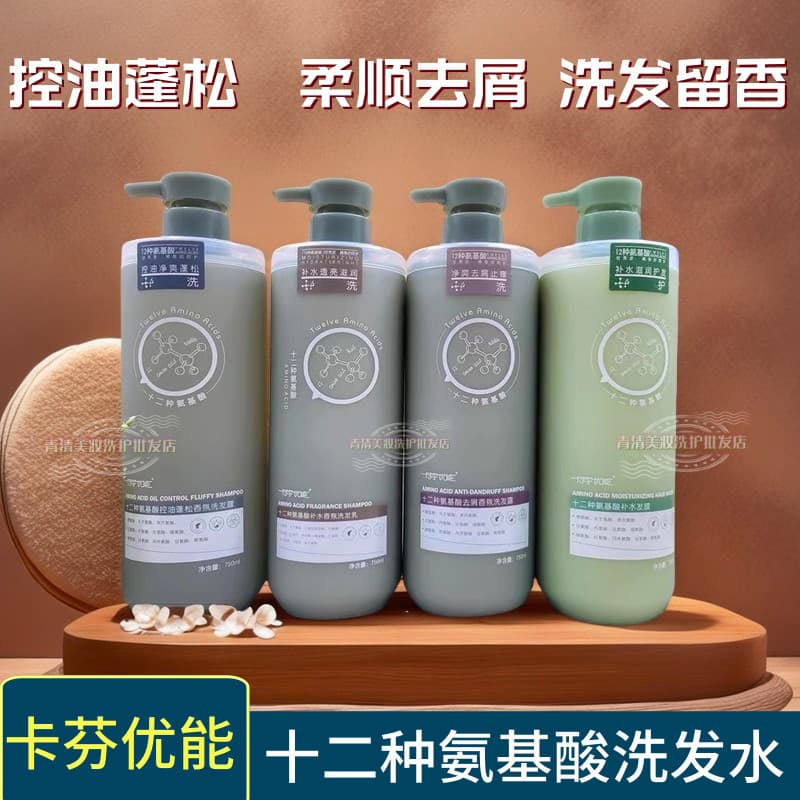Kafen Youneng Doze tipos de Shampoo com fragrância de aminoácidos, anticaspa, anti-coceira, controle de óleo, hidratante