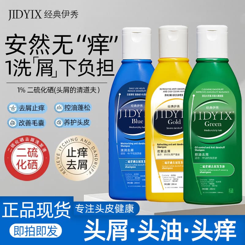 Clássico Yixiu Selênio Disulfide Shampoo Anticaspa Anti-Coceira Controle de Óleo Shampoo Hidratante Unissex Oficial A