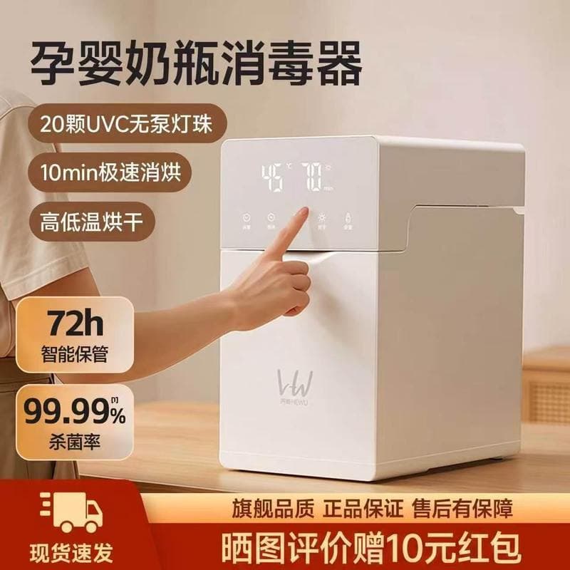 [Hewu] Esterilizador de mamadeiras para bebês, secador ultravioleta dedicado para mamadeiras, secagem de temperatura con