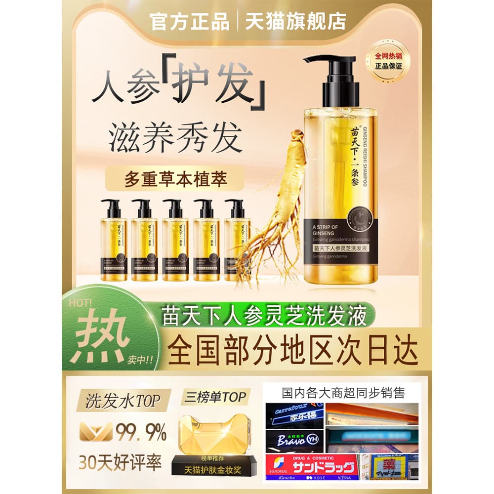 Miaotianxia One Ginseng Ganoderma Lucidum Hidratante Black Dew Shampoo Ginseng Controle de Óleo Anticaspa Anti-Coceira O