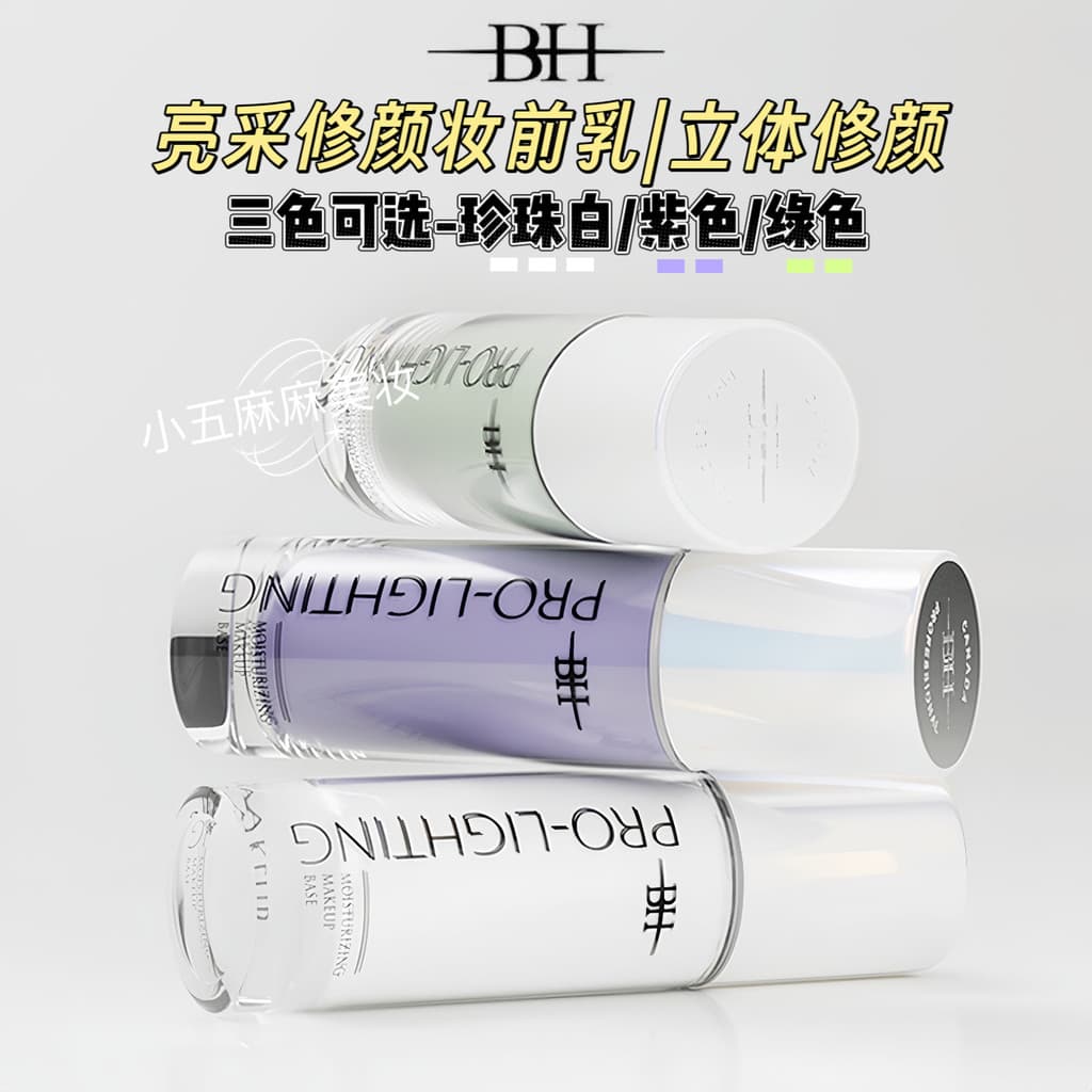 BH Brightening Makeup Primer Maquiagem Artista Base Dedicada Maquiagem Hidratante Base de Serviço Roxo Verde Líquido Ilu