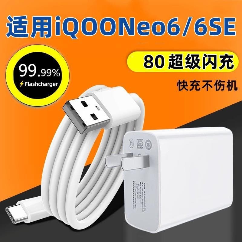 Adequado para vivo iqooneo6 carregador de celular cabeça Super Flash carregador Neo6se cabo de dados de carga rápida 80 