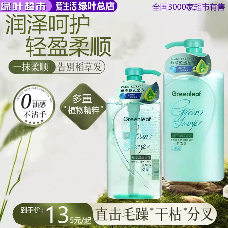 Folha verde amor vida extrato de planta hidratante brilhante Shampoo condicionador conjunto combinação reparação nutriti