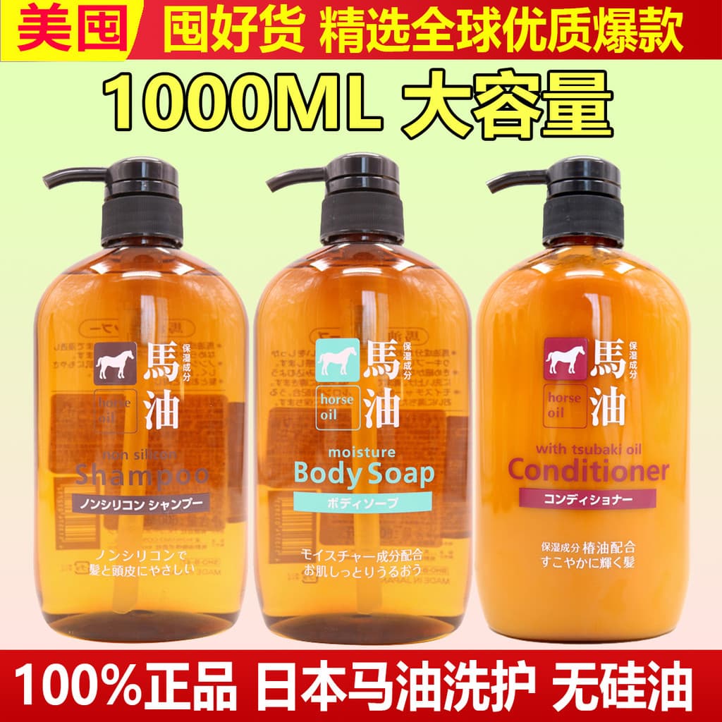 Japão Kumano óleo óleo de cavalo Shampoo Kasimei condicionador loção corporal Silicone livre hidratante limpo