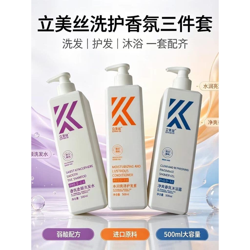 Limeisi fragrância- deixando fragrância cuidados de lavagem conjunto de três peças Shampoo macio hidratante condicionado