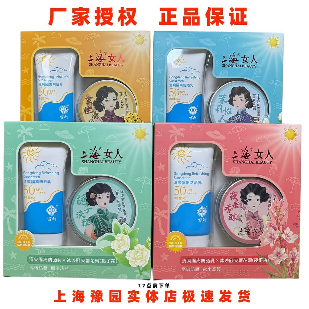 Shanghai mulher palácio lanterna refrescante isolamento protetor solar loção Facial de alta potência protetor solar físi