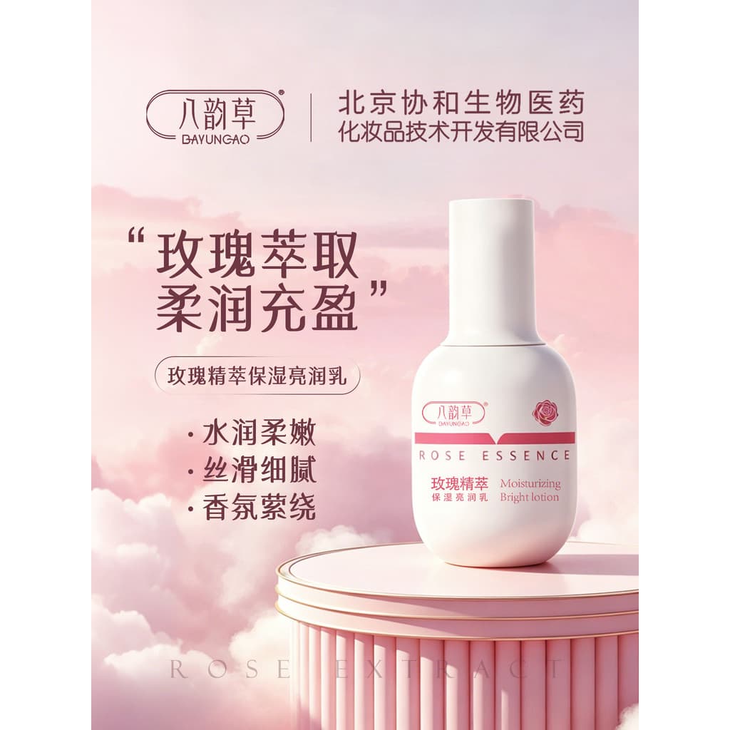 Oito rimas rosa essência hidratante loção iluminadora hidratante hidratante rosto corpo hidratante loção de cuidados com