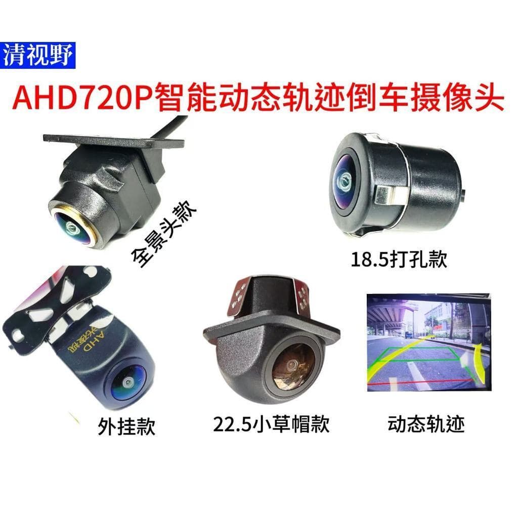 Lente de ré AI Smart Dynamic Track AHD720P HD Lente de ré Desenvolvimento de reversão Lente traseira Câmera de carro Len