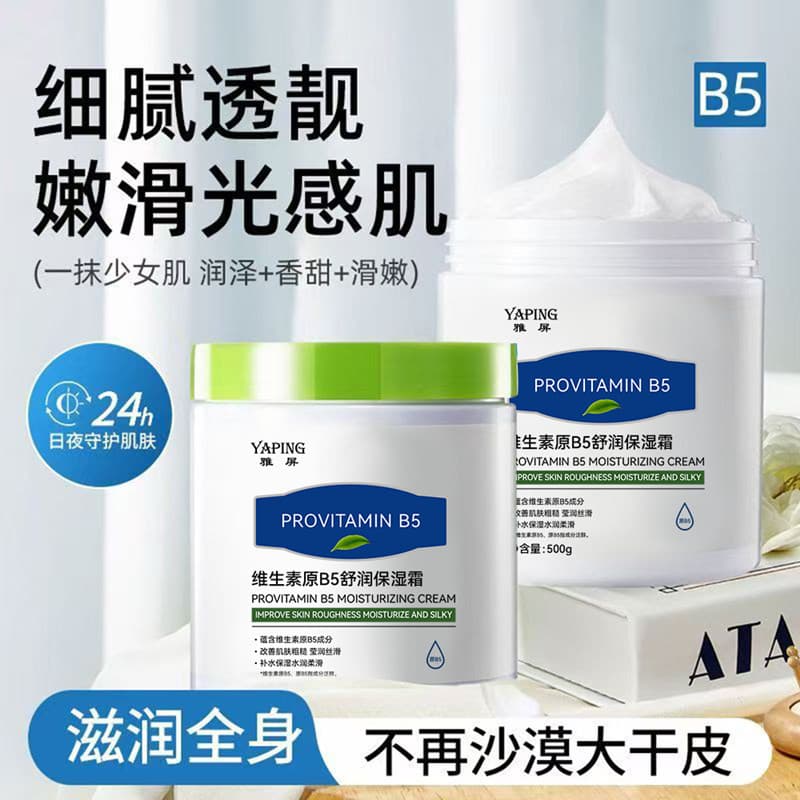 Yaping vitamina B5 creme hidratante calmante 500g hidratante hidratante hidratante iluminando o tom da pele loção corpor
