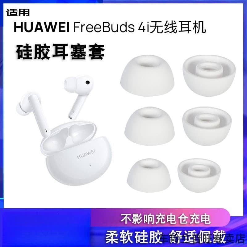 Adequado para Huawei freebuds4i sem fio Bluetooth fone de ouvido caso Silicone fones de ouvido borracha macia boné fone 