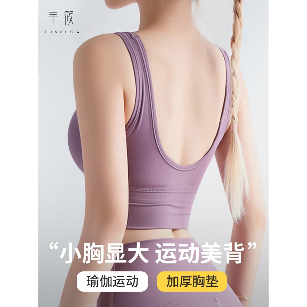 Seios pequenos olhar grande copo grosso roupas de Yoga Fitness esportes roupa interior feminina à prova de choque corren