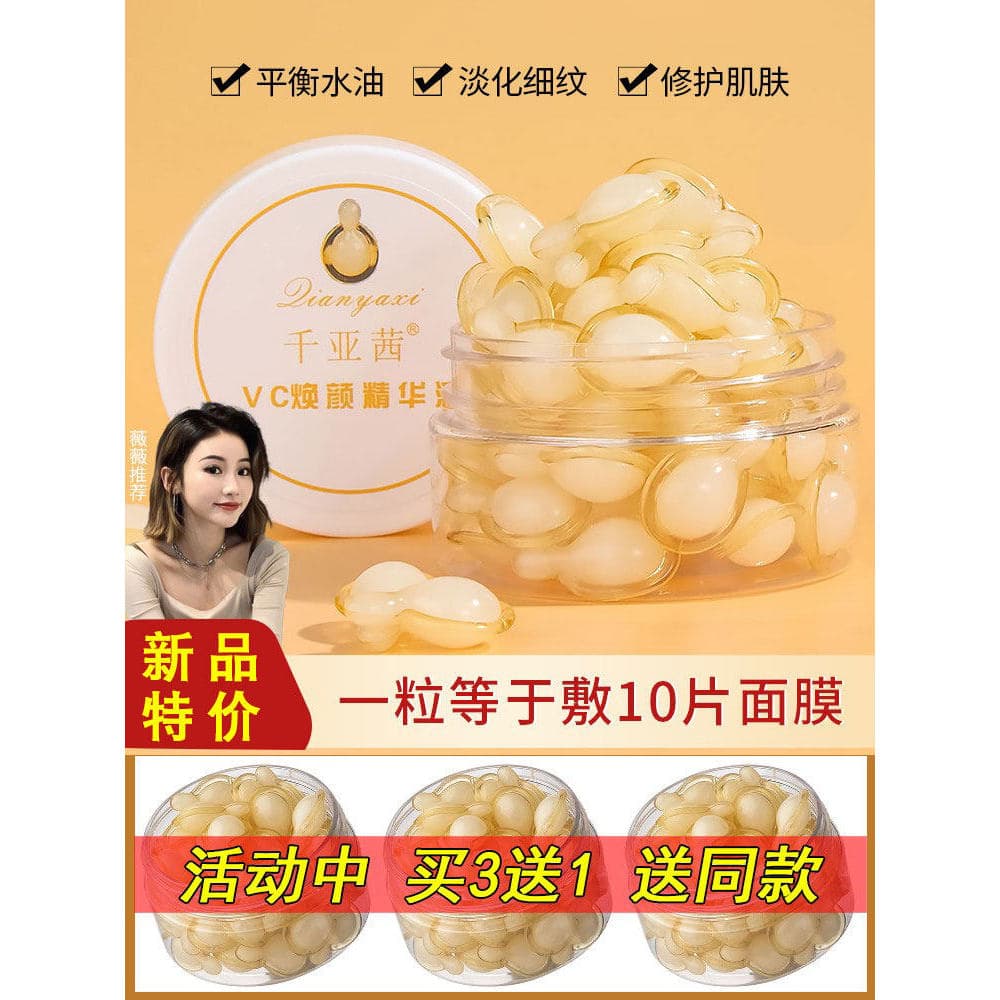 Qian Yaxi vc Essência Rejuvenescedora L-Vitamina C Oficial Autêntico Antioxidante Rejuvenescedor Vitamina C Jogando Essê