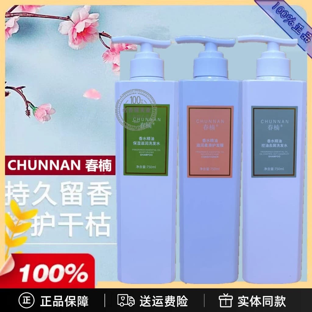Chunnan shampoo tipo Perfume melhorar o Frizz hidratante Anti-caspa controle de óleo shampoo condicionador hidratante co
