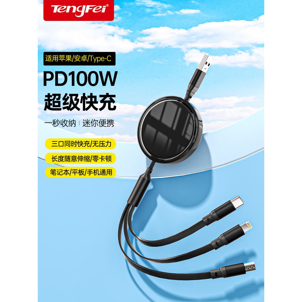 Cabo de dados Tengfei três em um 100 W Carga Super rápida Um para três 6A Cabeça do cabo do carregador de celular PD mul