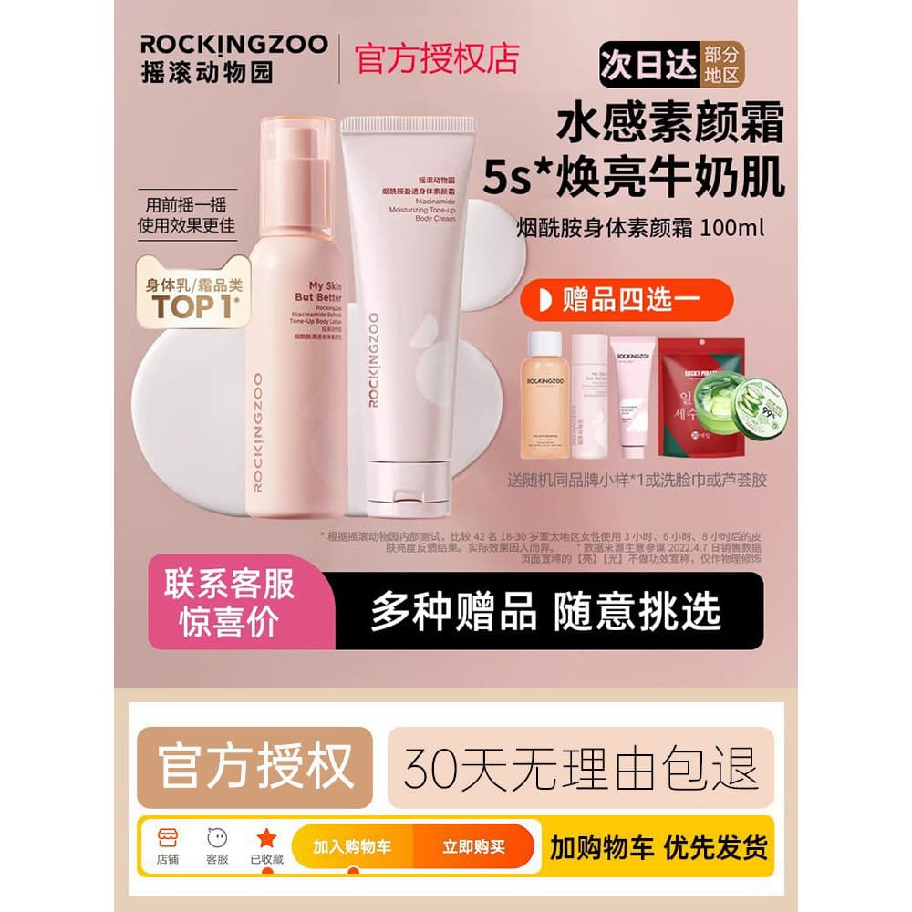 Rock zoológico corpo creme facial hidratante niacinamida melhorando o embotamento hidratante loção corporal feminino ver