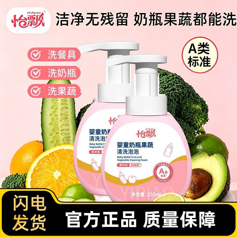 Yipiao limpador de mamadeira, frutas e vegetais, bebê recém-nascido dedicado, limpeza suave, sem resíduos, 255ml, atende