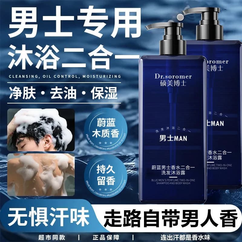 Azul Perfume Shampoo banho dois-em-um hidratante hidratante hidratante fragrância de longa duração fragrância corporal b