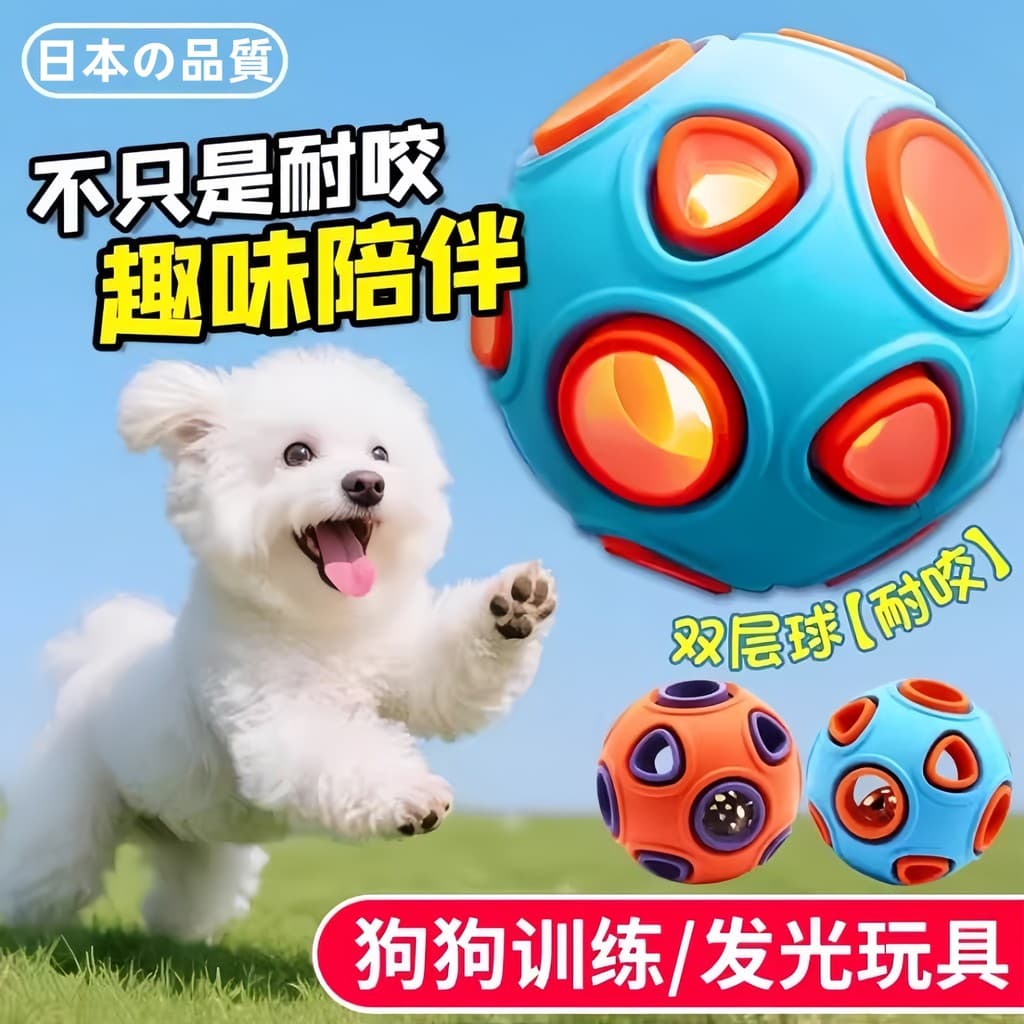 [Bola de brinquedo para cachorro] Molar resistente à mordida, cachorro grande, filhotes de cachorro, treinamento de anim